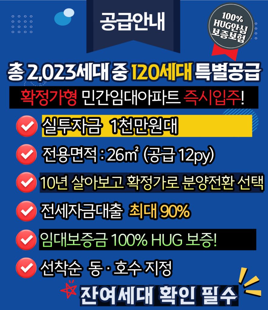 대명자이그랜드시티 민간임대 공급안내