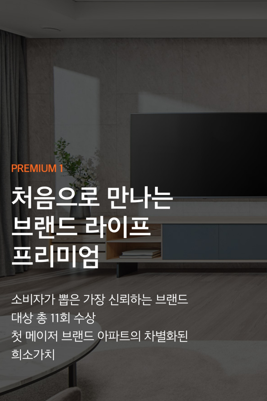 e편한세상 제물포역 파크메종 민간임대 프리미엄e편한세상 제물포역 파크메종 민간임대 프리미엄
