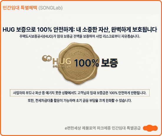 e편한세상 제물포역 파크메종 민간임대