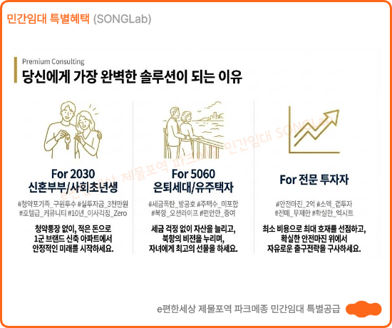 e편한세상 제물포역 파크메종 민간임대 혜택