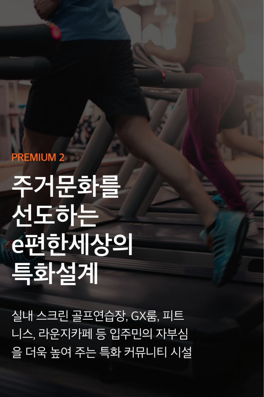 e편한세상 제물포역 파크메종 민간임대 프리미엄