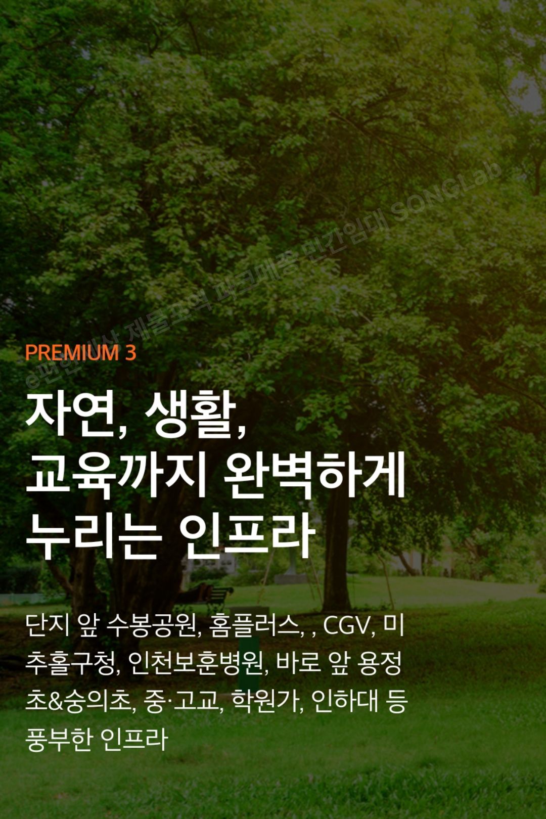 e편한세상 제물포역 파크메종 민간임대 프리미엄