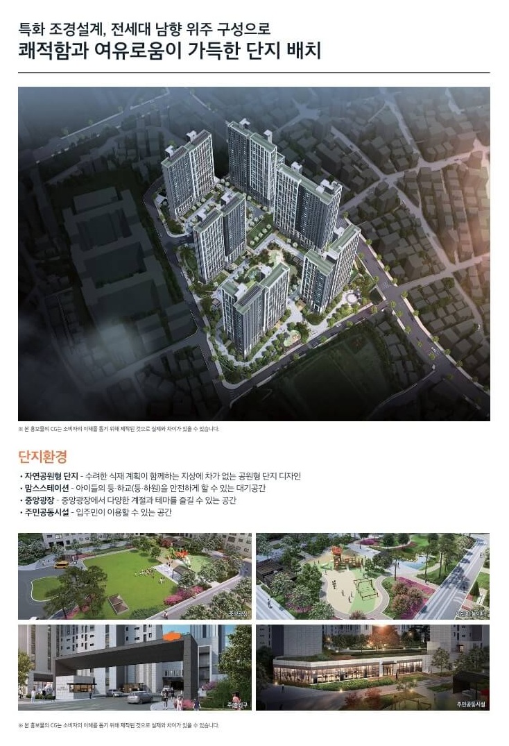 e편한세상 제물포역 파크메종 민간임대 단지환경