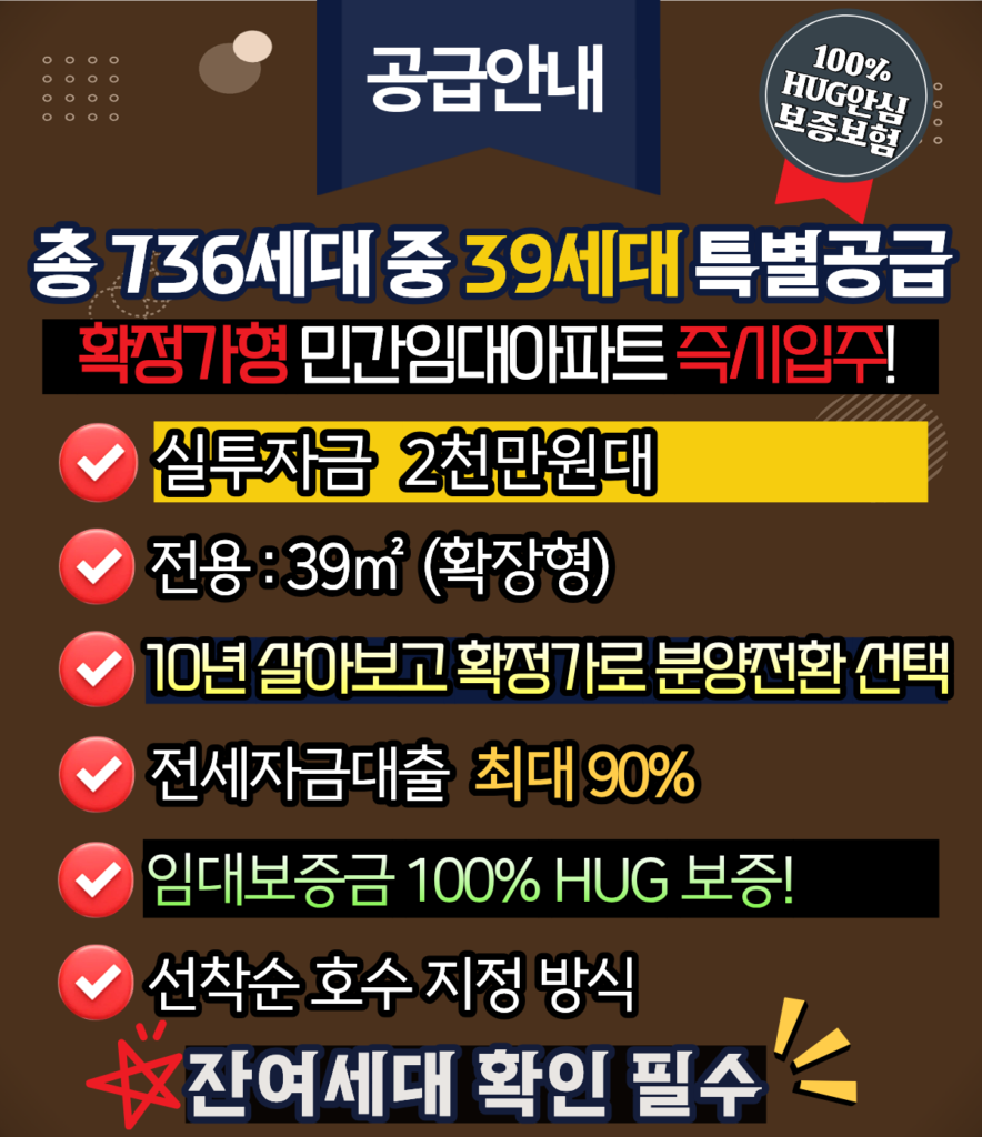 민간임대공급조건