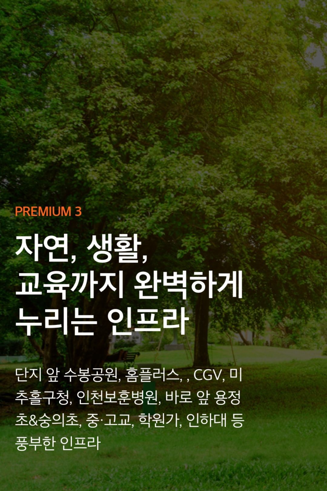 e편한세상 제물포역 파크메종 민간임대 프리미엄