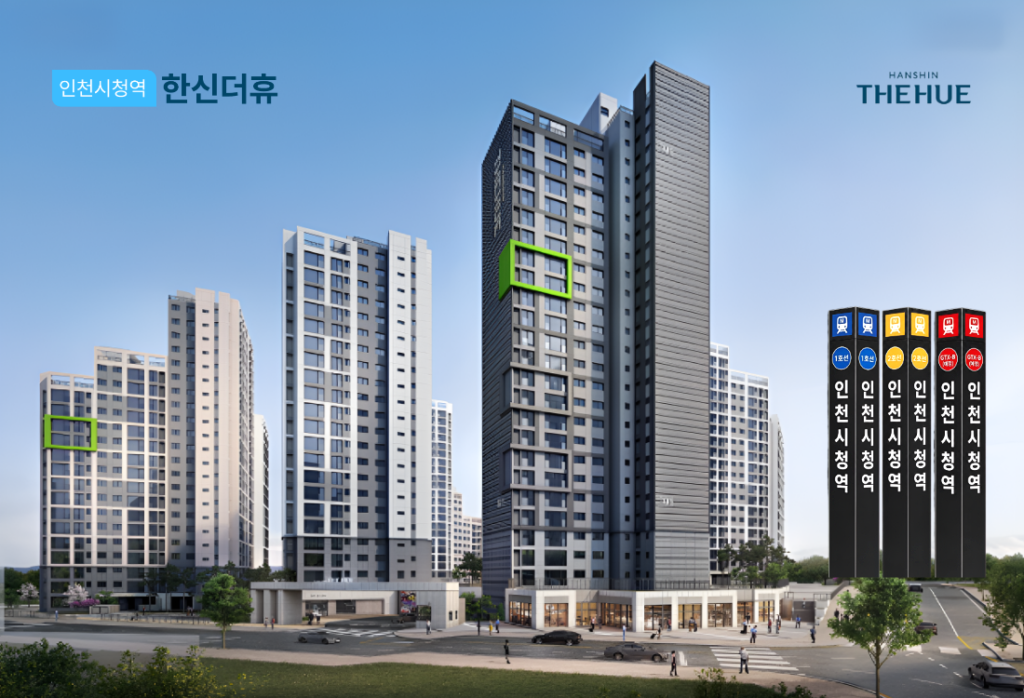 인천시청역 한신더휴 민간임대