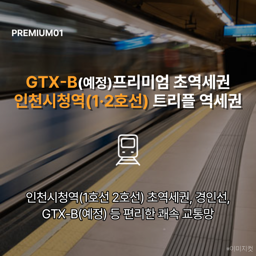 인천시청역 한신더휴 민간임대