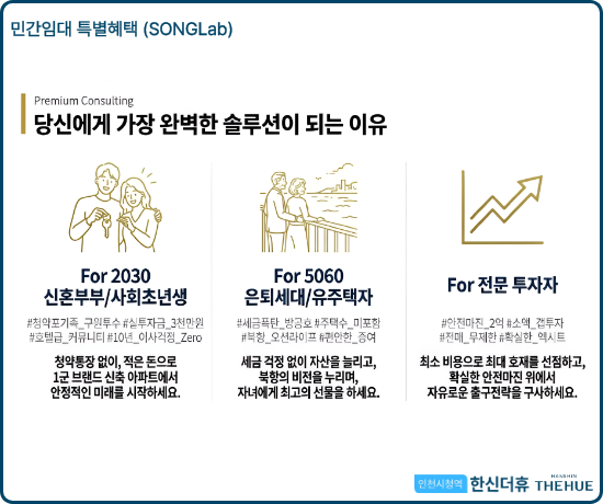 인천시청역 한신더휴 민간임대