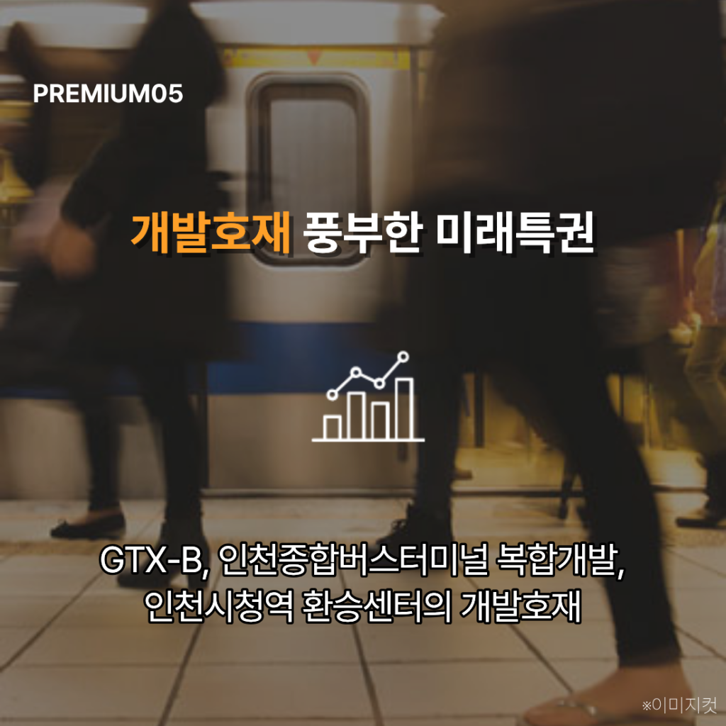 인천시청역 한신더휴 민간임대
