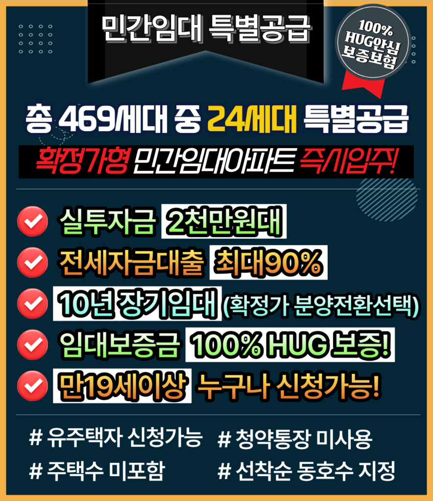 인천시청역 한신더휴 민간임대