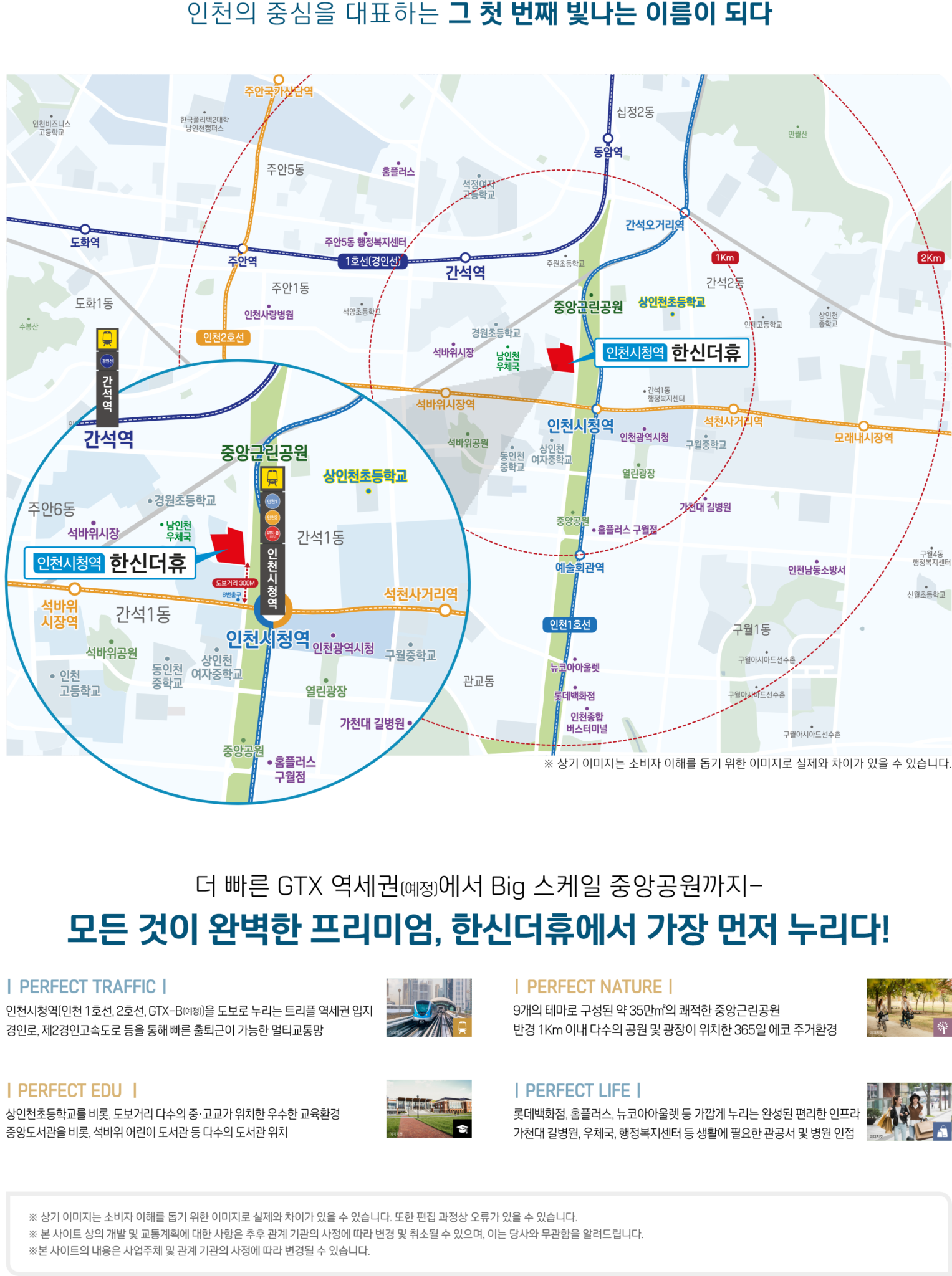 인천시청역 한신더휴 민간임대