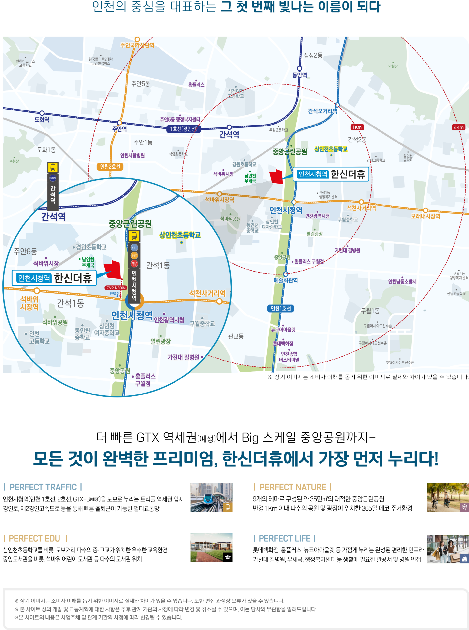 인천시청역 한신더휴 민간임대