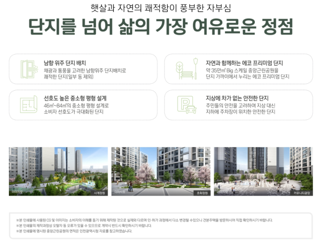 인천시청역 한신더휴 민간임대